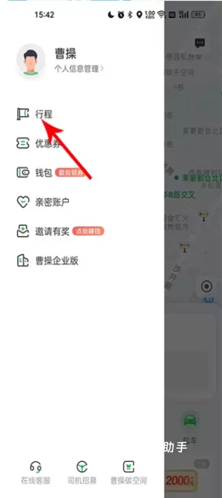 曹操出行_https://www.romzhushou.com_出行购物_第2张