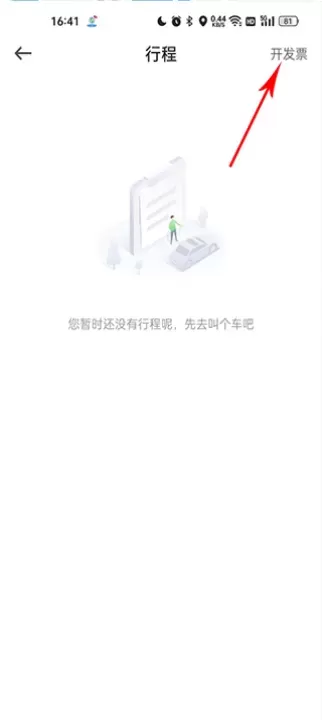 曹操出行_https://www.romzhushou.com_出行购物_第3张