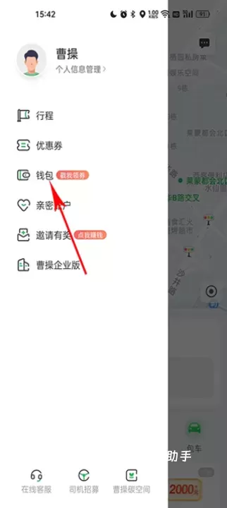 曹操出行_https://www.romzhushou.com_出行购物_第4张