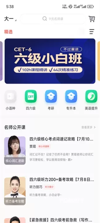有道精品课_https://www.romzhushou.com_学习办公_第2张