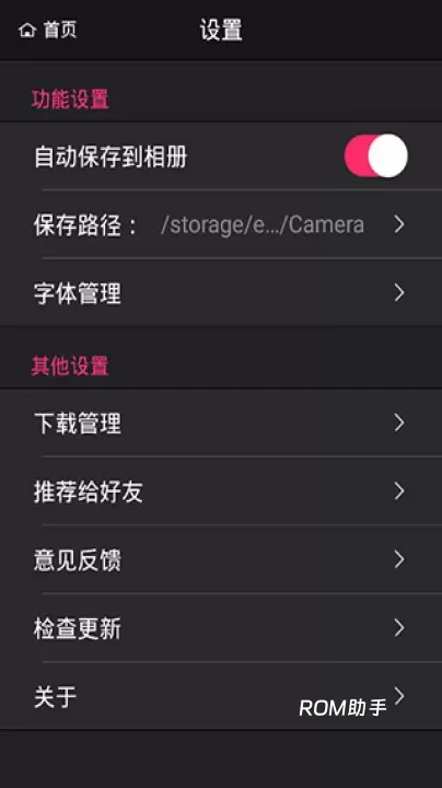 万能相机_https://www.romzhushou.com_手机美化_第5张