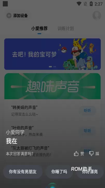 小爱同学App_https://www.romzhushou.com_系统工具_第2张