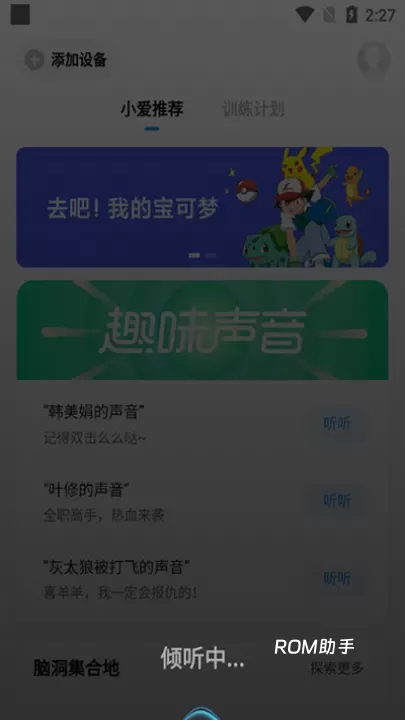 小爱同学App_https://www.romzhushou.com_系统工具_第1张