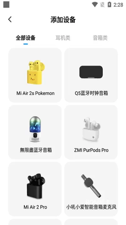 小爱同学App_https://www.romzhushou.com_系统工具_第4张