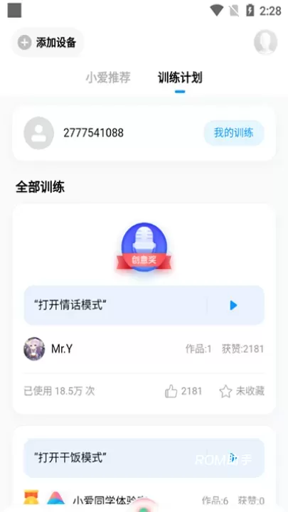 小爱同学App_https://www.romzhushou.com_系统工具_第3张