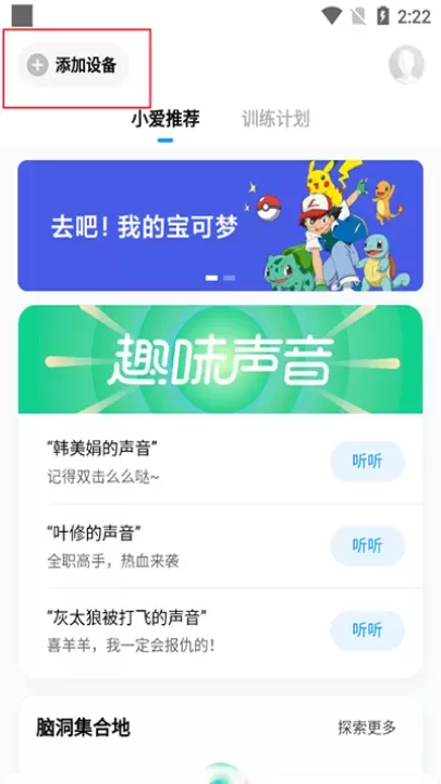 小爱同学App_https://www.romzhushou.com_系统工具_第6张