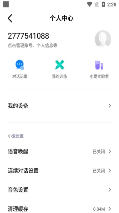 小爱同学App_https://www.romzhushou.com_系统工具_第5张