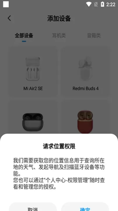 小爱同学App_https://www.romzhushou.com_系统工具_第7张