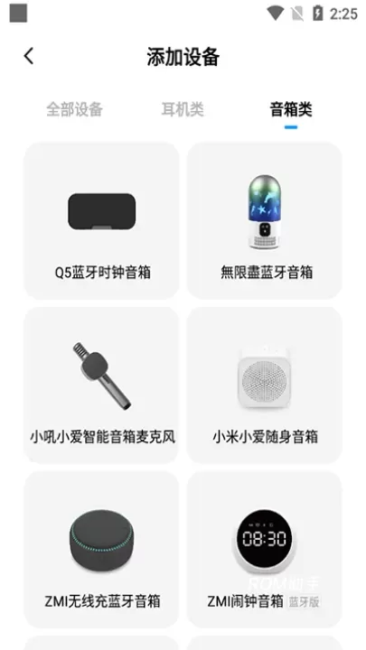 小爱同学App_https://www.romzhushou.com_系统工具_第9张