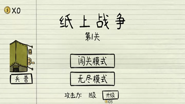 纸上战争_https://www.romzhushou.com_模拟经营_第1张
