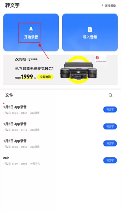 讯飞听见软件_https://www.romzhushou.com_学习办公_第1张