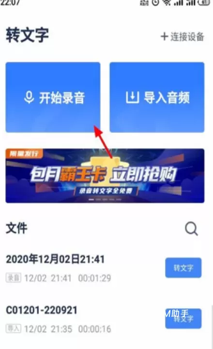 讯飞听见软件_https://www.romzhushou.com_学习办公_第5张
