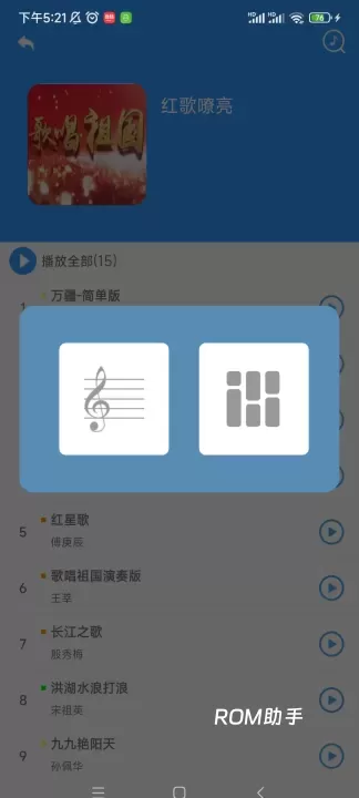 乱弹琴_https://www.romzhushou.com_学习办公_第2张