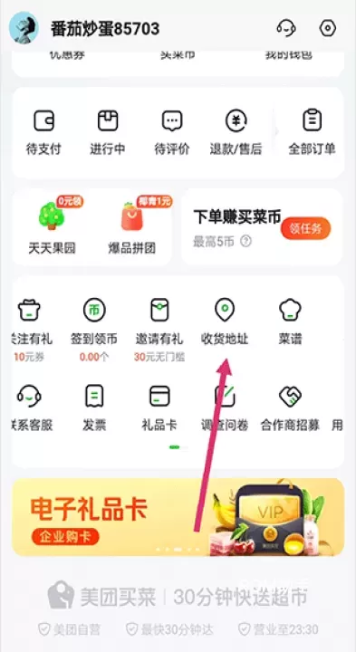美团买菜_https://www.romzhushou.com_出行购物_第1张