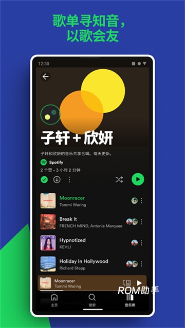 声破天Spotify