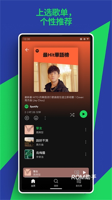声破天Spotify