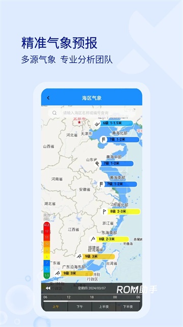 海e行