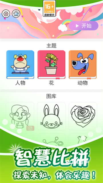 小小漫画家