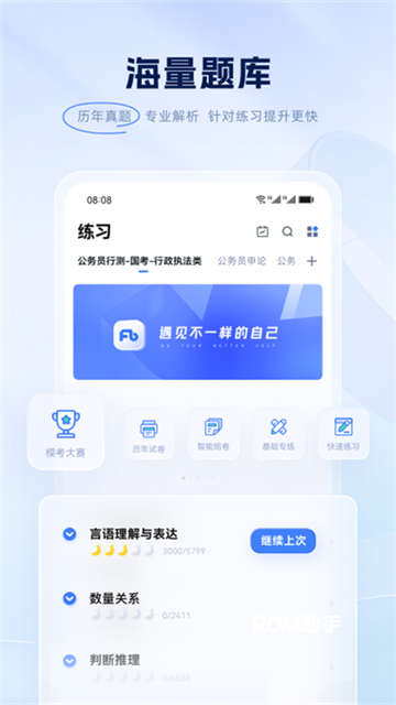 粉笔申论