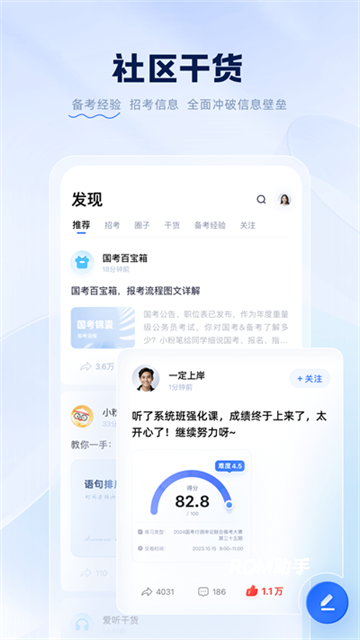 粉笔申论
