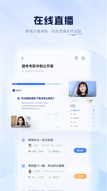 粉笔申论