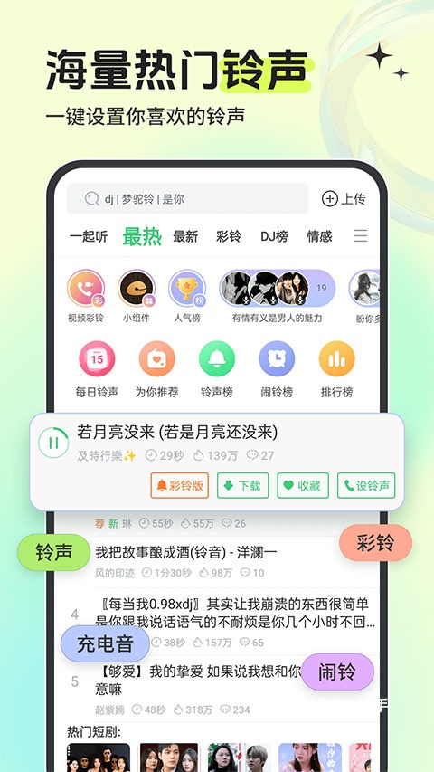 铃声多多手机铃声大全
