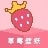 草莓桌面壁纸