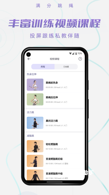 满分跳绳app