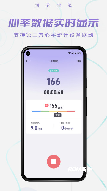 满分跳绳app