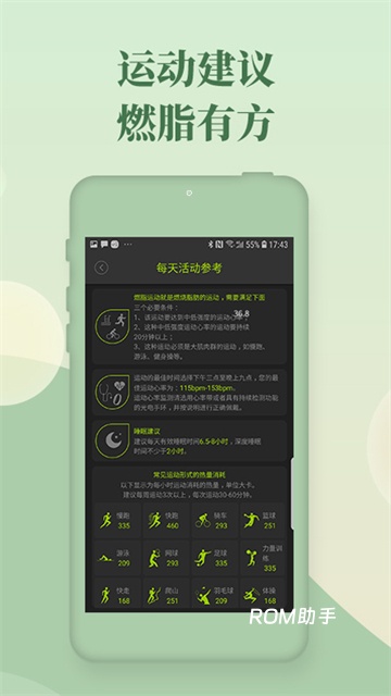 好型体脂秤app