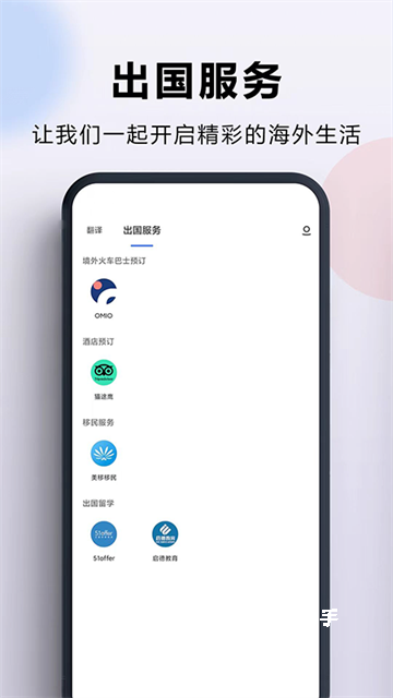 出国翻译官