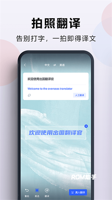 出国翻译官
