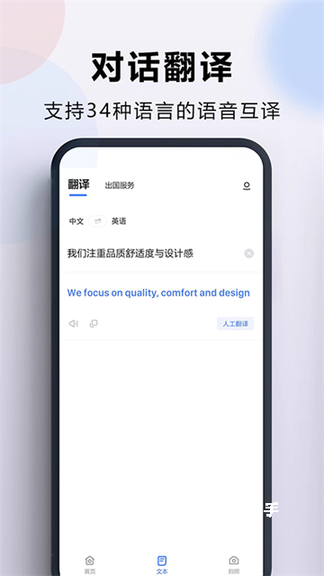 出国翻译官