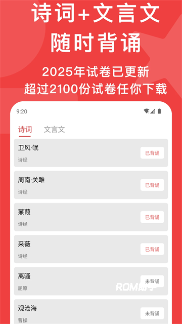高考真题app