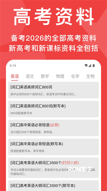高考真题app