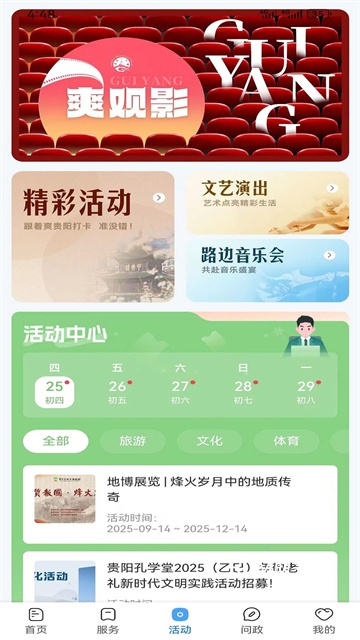 贵阳新闻