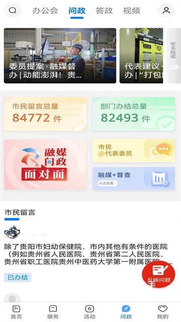 贵阳新闻