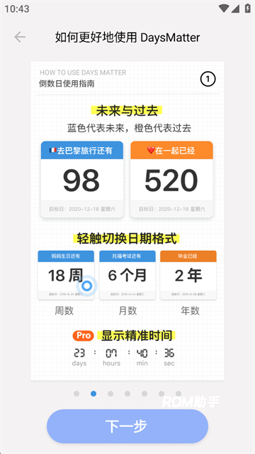 倒数日App
