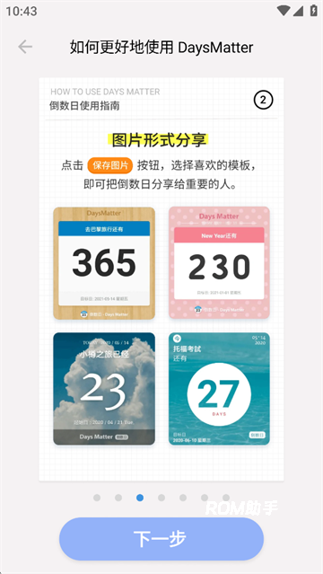 倒数日App
