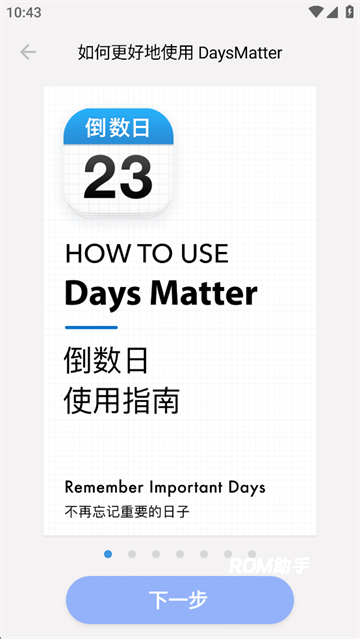 倒数日App