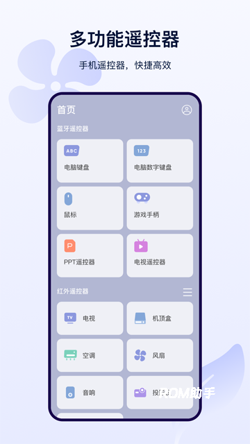 红外遥控器App