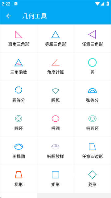 木工计算器