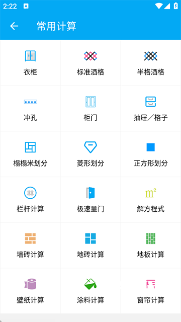 木工计算器