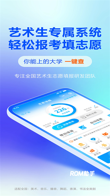 艺考志愿宝