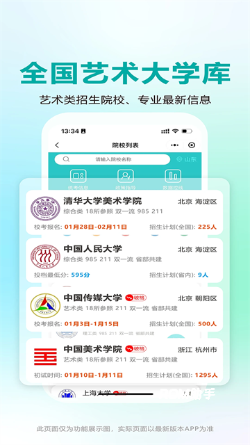 艺考志愿宝