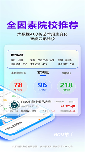 艺考志愿宝