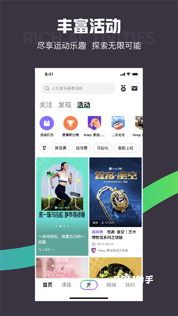 Keep健身App