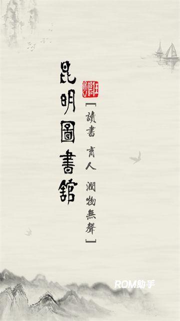 昆明市图书馆
