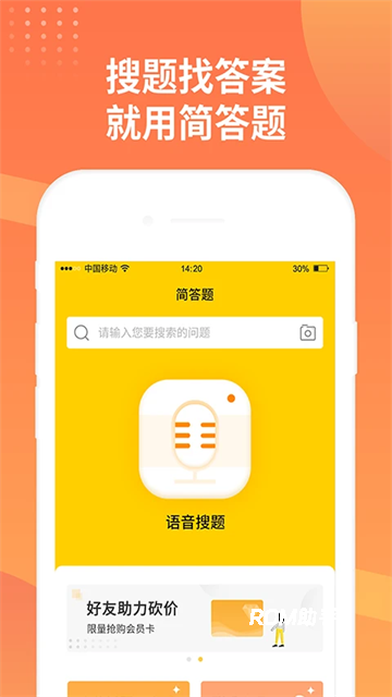 简答题app