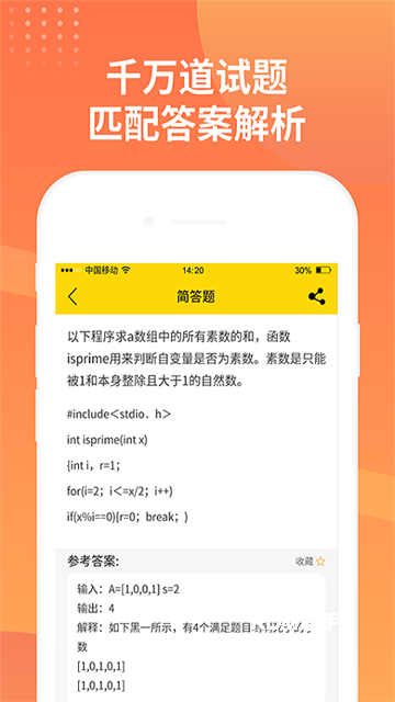 简答题app